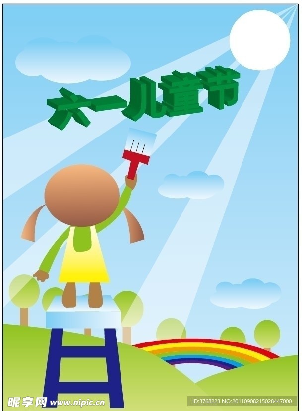 六一儿童节画报