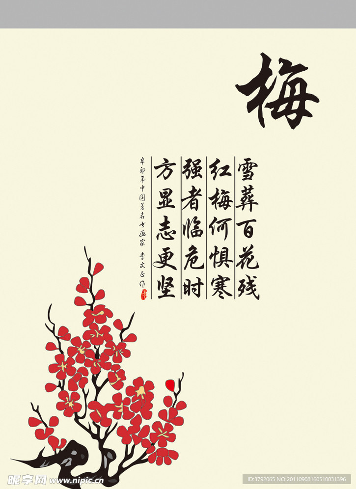 梅花