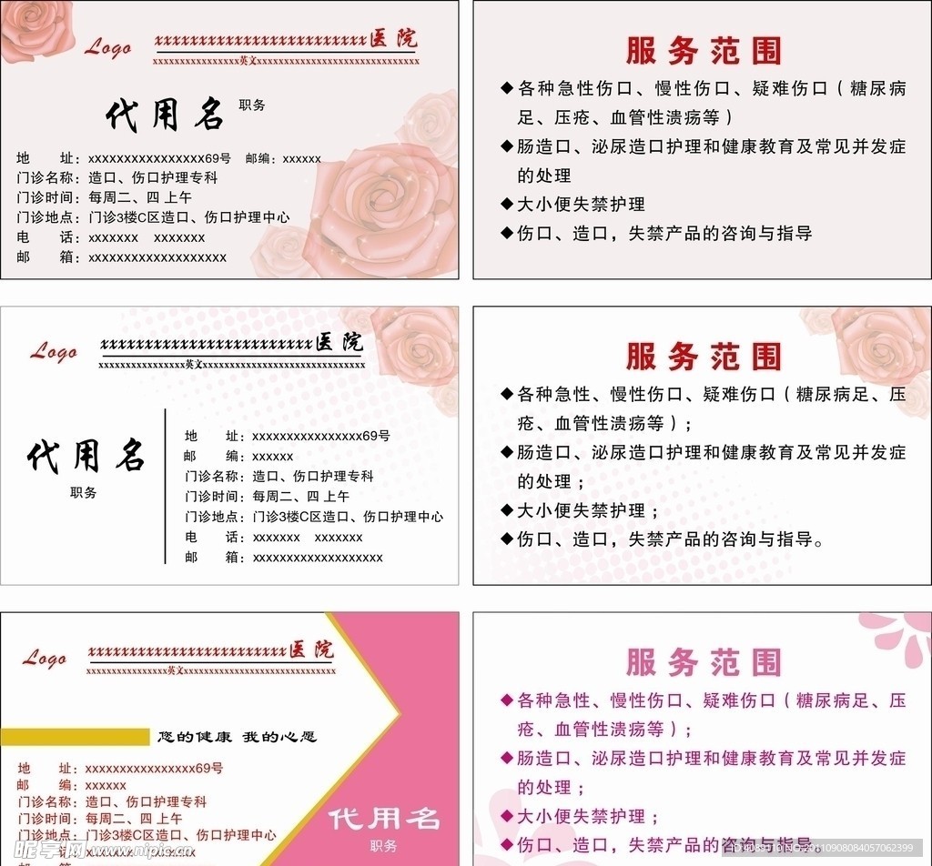 医院名片