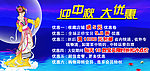 迎中秋庆国庆大网站优惠广告