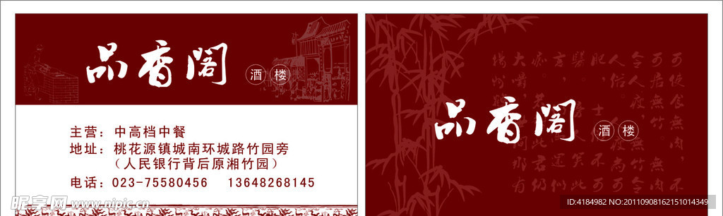 品香阁订餐卡