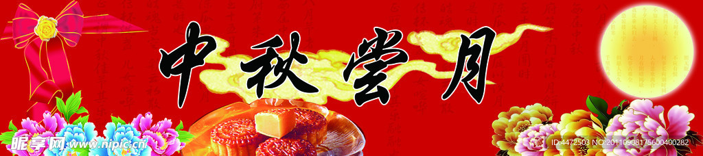 中秋团圆