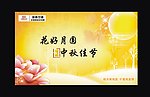 中秋节海报