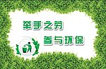 环境保护标语海报