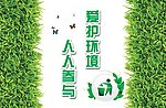 环境保护标语海报