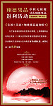 中秋活动展架