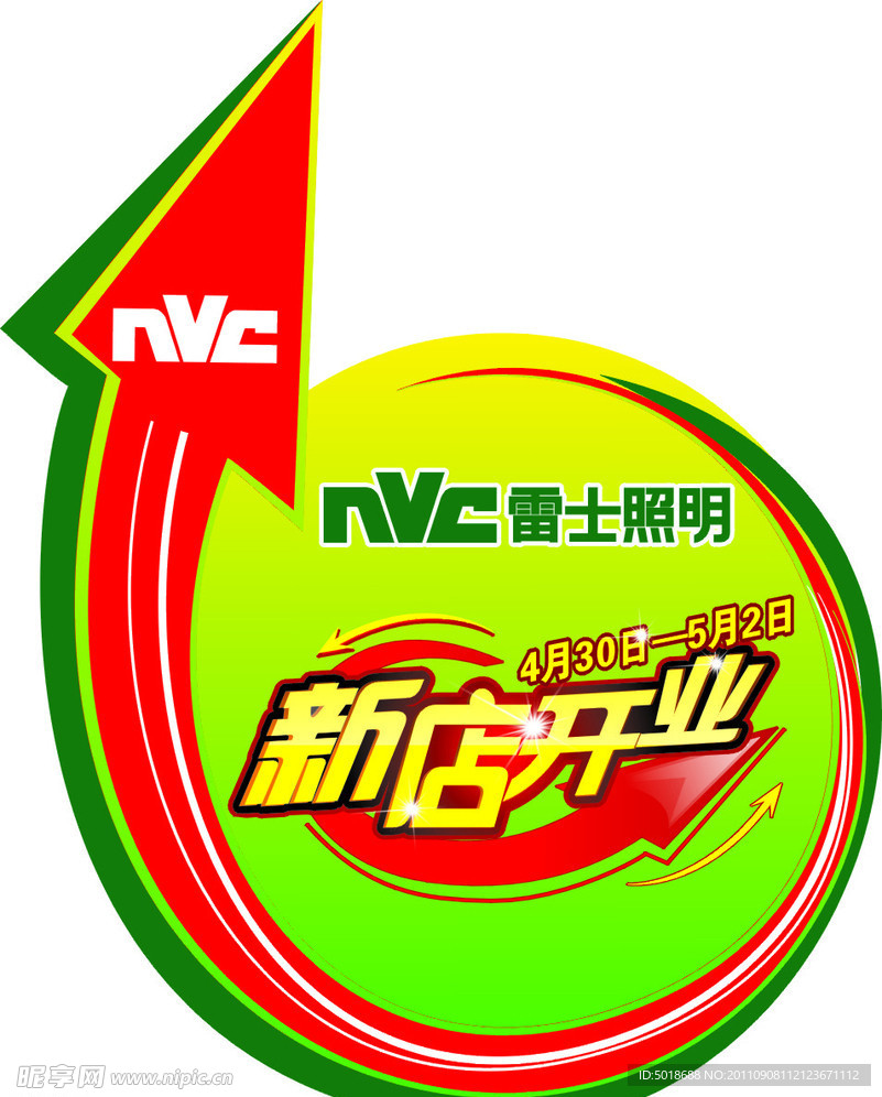 新店开业