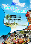 海鲜烧烤派对