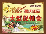 家纺海报