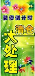 清仓X展架