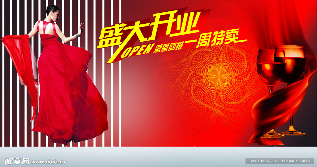 盛大开业