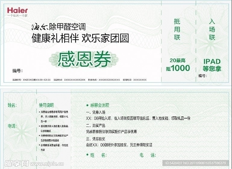 海尔中秋感恩券