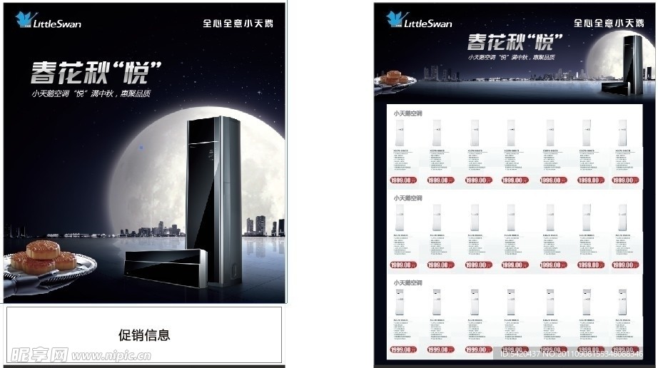 小天鹅中秋节DM单页 （注位图合层）