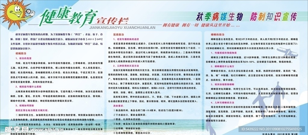 健康教育宣传栏
