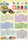 消暑汤杂志宣传杂志