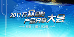 万众会议背板