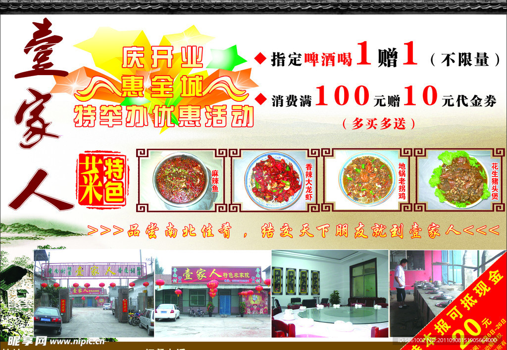 一家人饭店宣传单