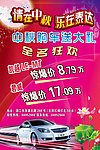中秋活动海报