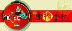 中秋节