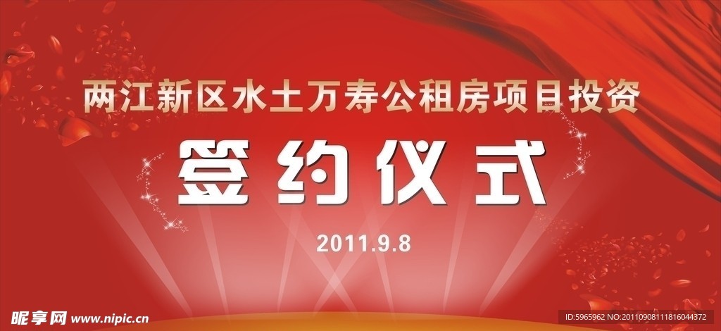 签约仪式
