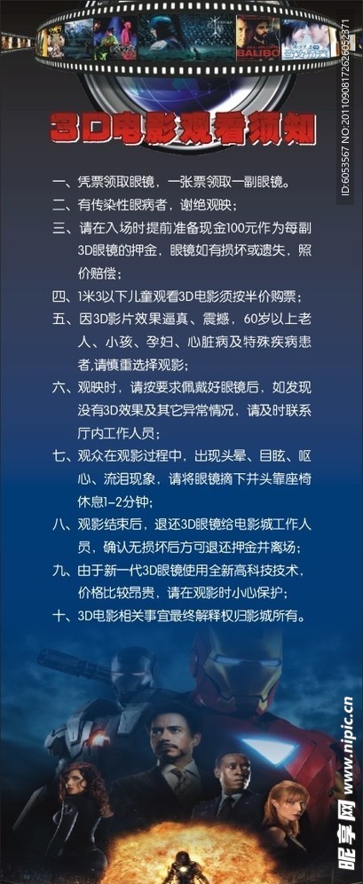 3D电影观看须知