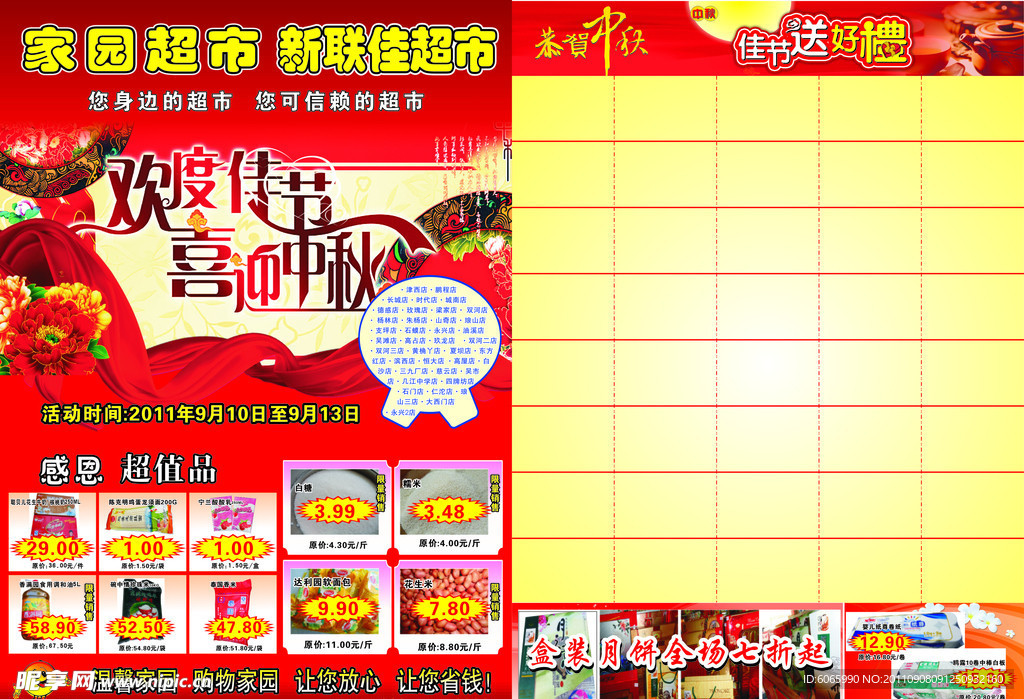 超市DM