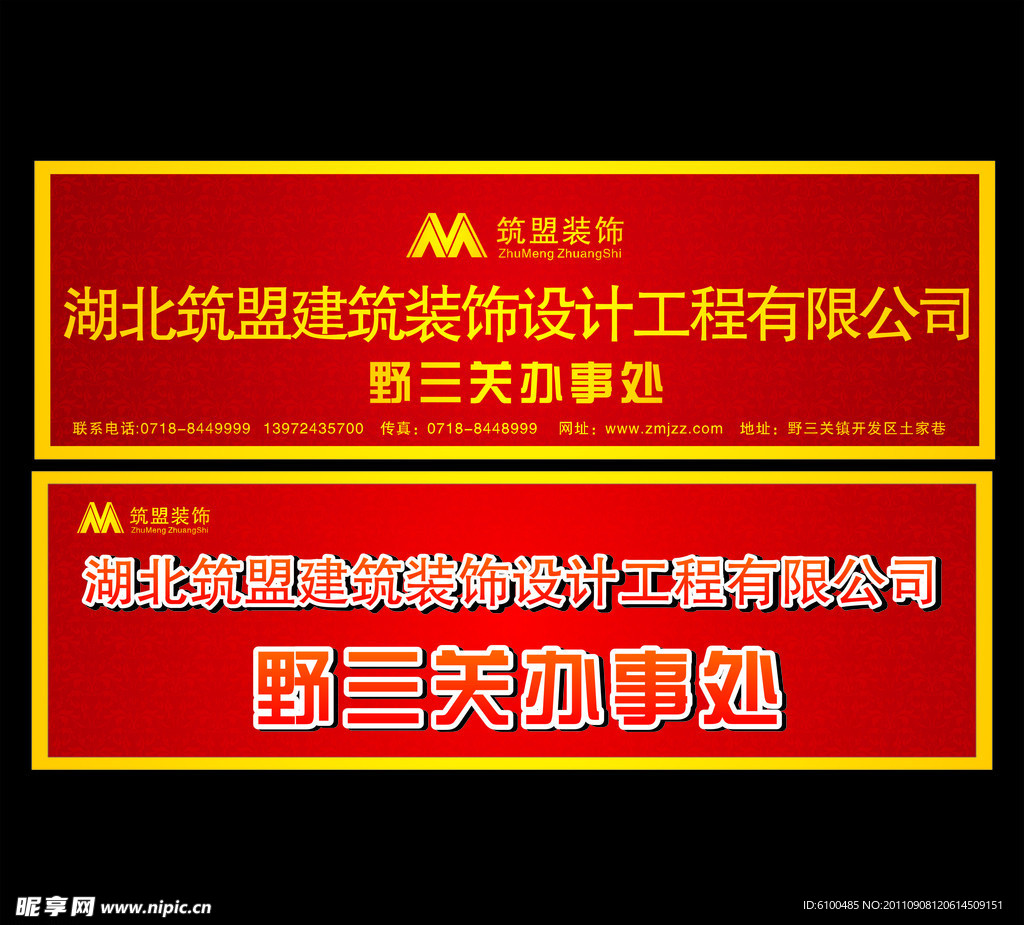建盟装饰宣传单