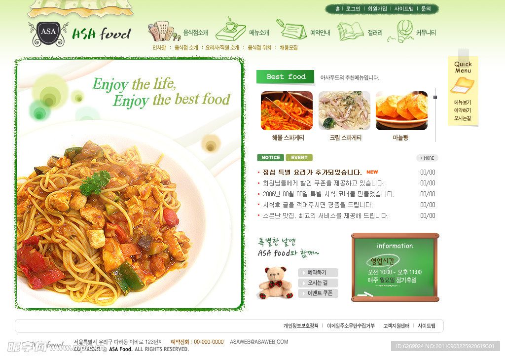 餐饮网页模板