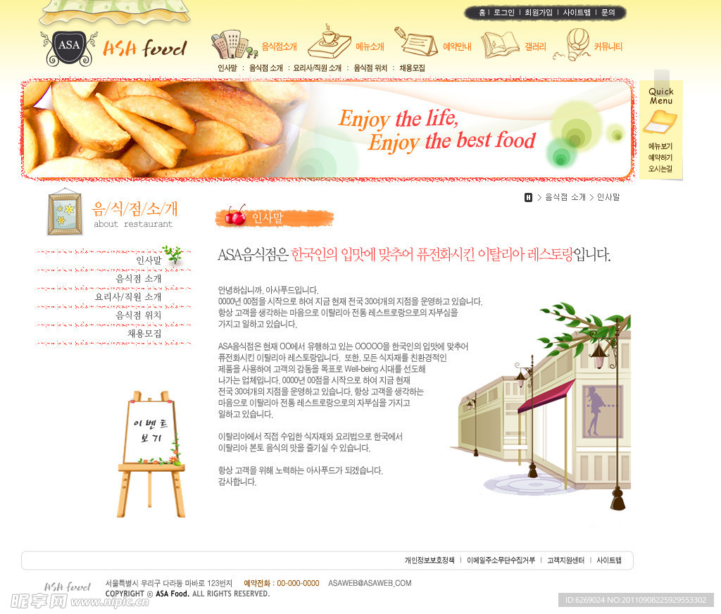 餐饮网页模板