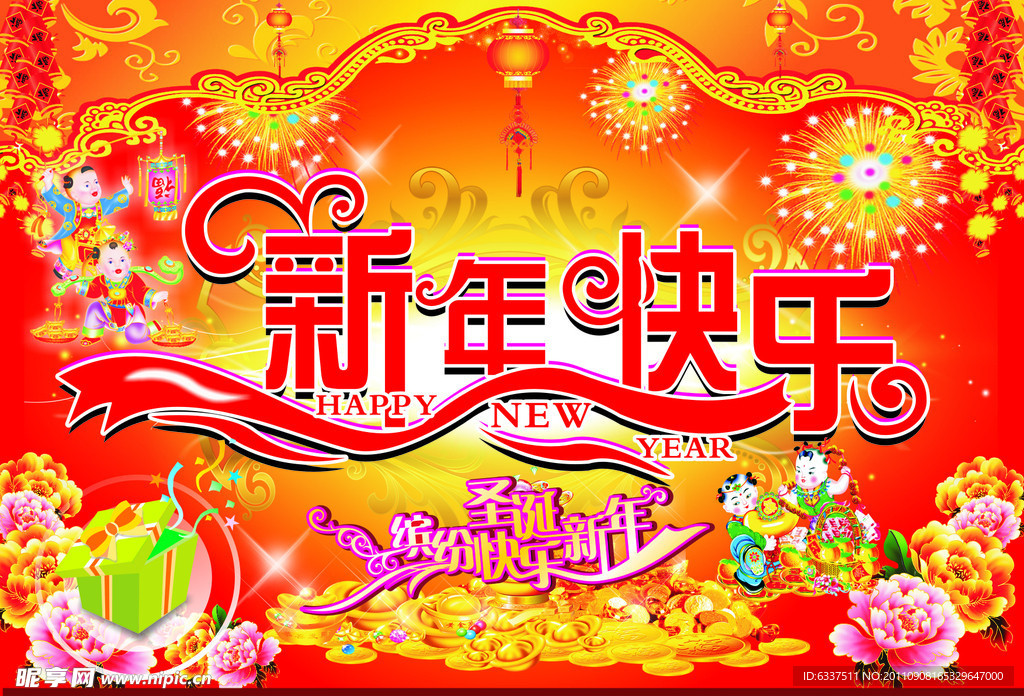 新年快乐