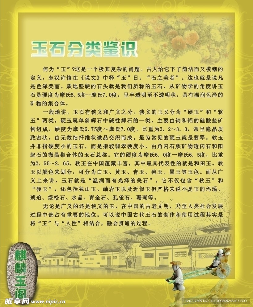 玉石介绍