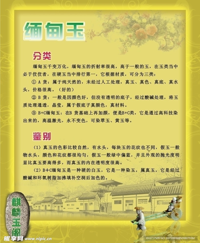 玉石介绍