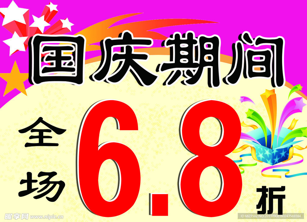 打折海报