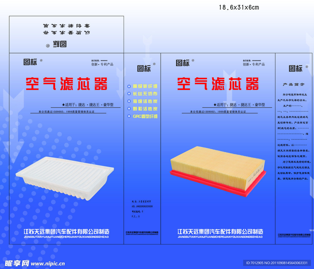 空气滤芯器包装