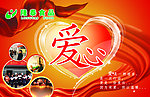 爱心公益广告背景墙