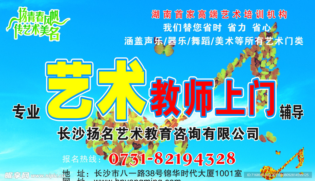 音符艺术字