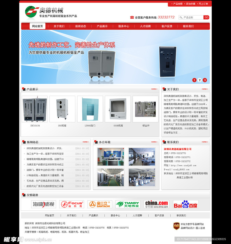 机械网页模板