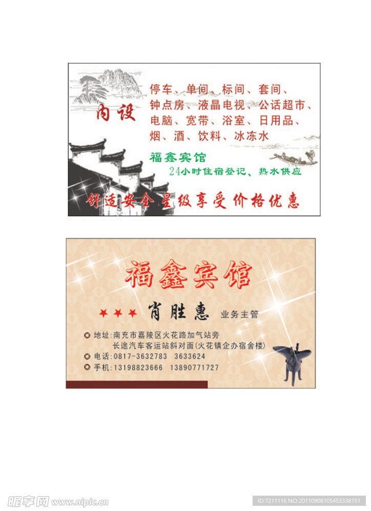 宾馆名片