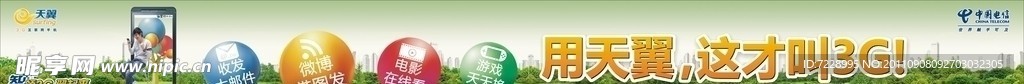 3G 天翼