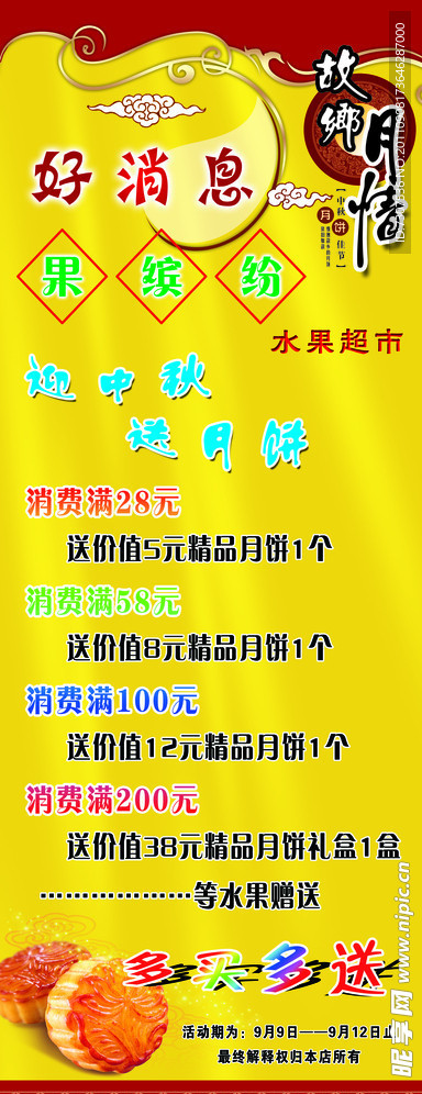 中秋节展架