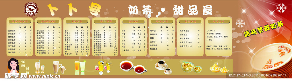 奶茶 奶茶价格牌
