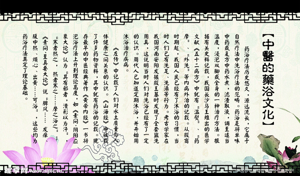 中医的药浴文化展板