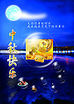 中秋快乐