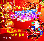圣诞元旦