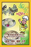 面点