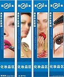 化妆品柱子