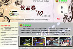 咖啡饮品券