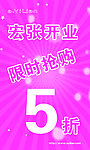 阿依莲打折海报