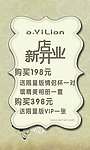 阿依莲开业海报