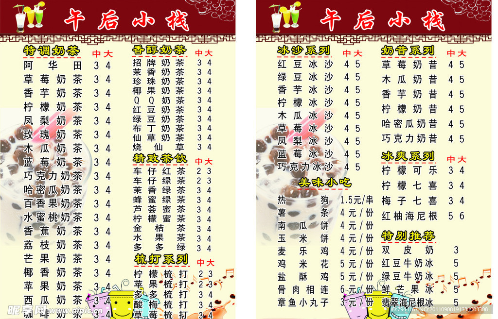 奶茶价目表
